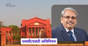 कर्नाटक उच्च न्यायालय ने इंफोसिस सह-संस्थापक और आईआईएससी संकाय सदस्यों के खिलाफ एससी/एसटी अधिनियम मामले की कार्यवाही पर रोक लगाई