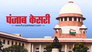 सुप्रीम कोर्ट ने ‘पंजाब केसरी’ को राहत दी: लुधियाना प्रिंटिंग प्रेस फिर चलेगा, पंजाब सरकार को ‘कोई जबरदस्ती कदम’ नहीं