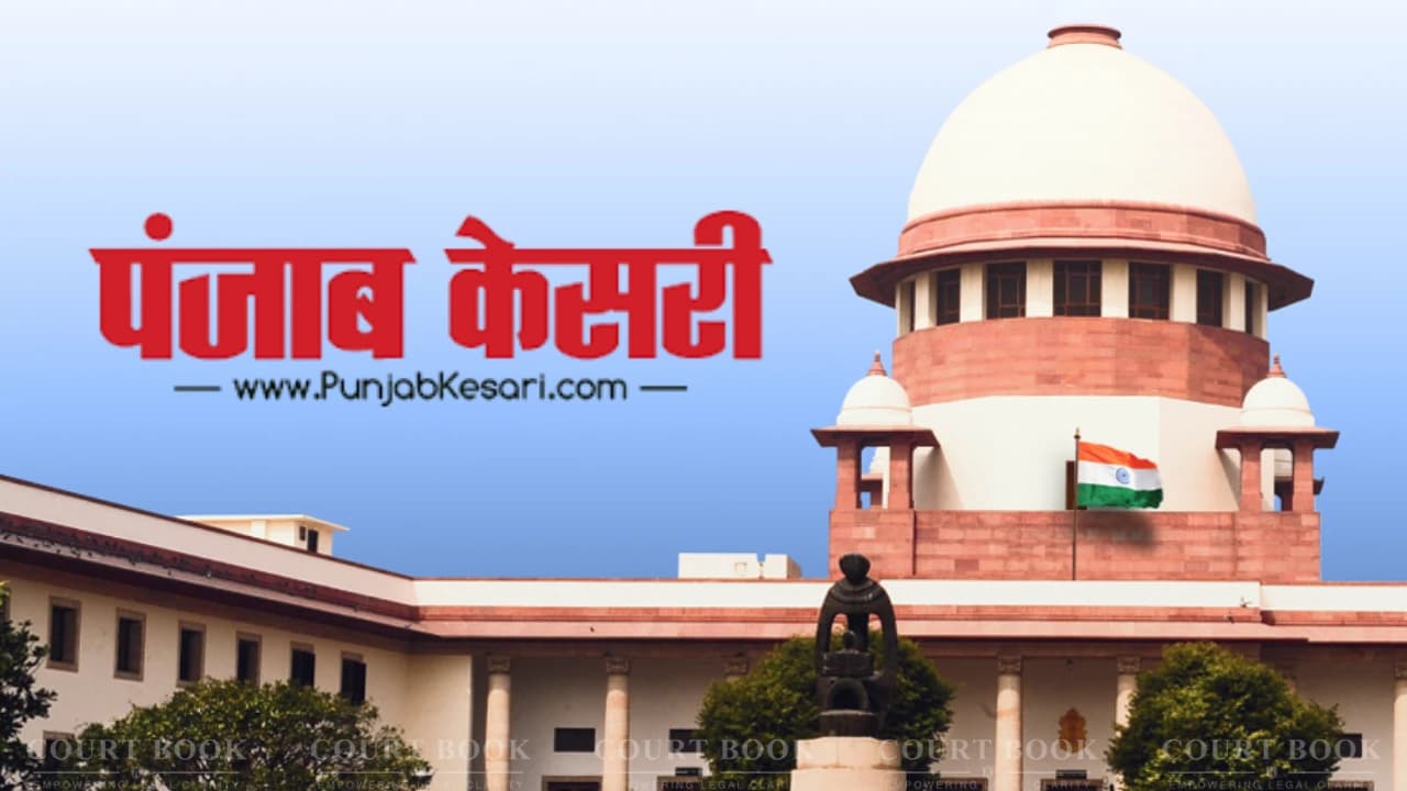 सुप्रीम कोर्ट ने ‘पंजाब केसरी’ को राहत दी: लुधियाना प्रिंटिंग प्रेस फिर चलेगा, पंजाब सरकार को ‘कोई जबरदस्ती कदम’ नहीं