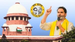 बिहार विधानसभा चुनाव पर याचिका: सुप्रीम कोर्ट ने जन सुराज की चुनौती सुनने से किया इनकार