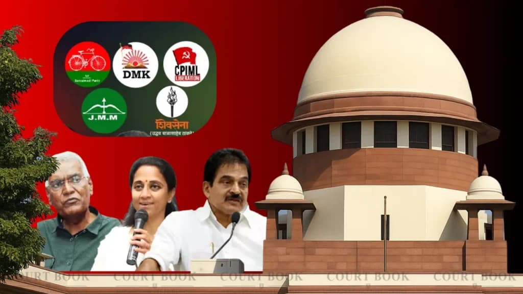 विपक्षी दल के सभी नेता बिहार मतदाता सूची संशोधन के खिलाफ सुप्रीम कोर्ट पहुंचे